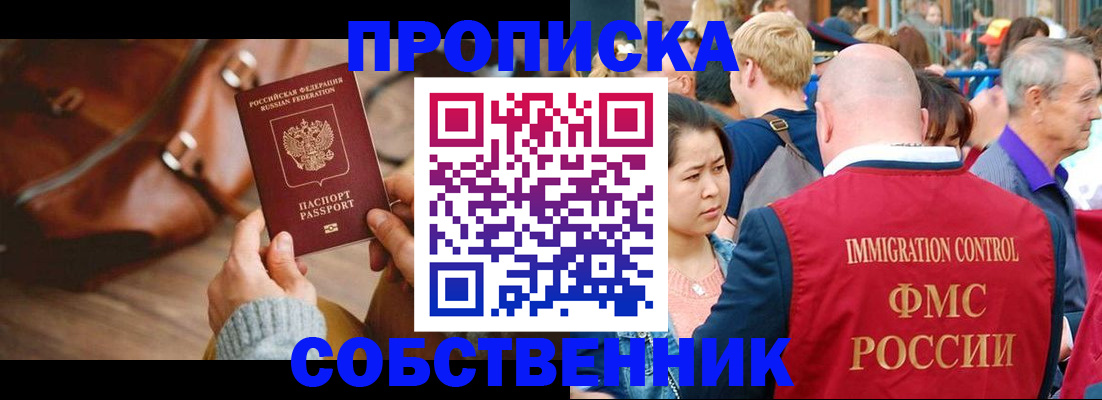 прописка ребенка в Черепаново