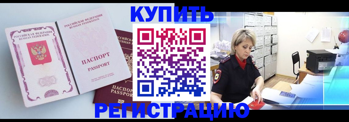 прописка для военкомата в Черепаново