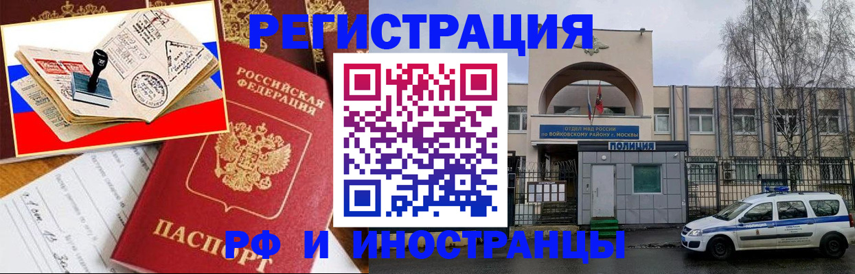 прописка регистрация в Черепаново